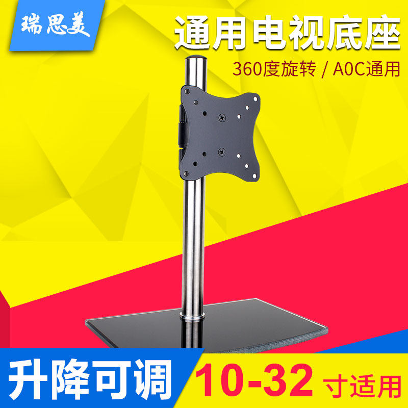 电脑显示器底座桌面增高支架液晶电视底座高度升降19 24 32英寸