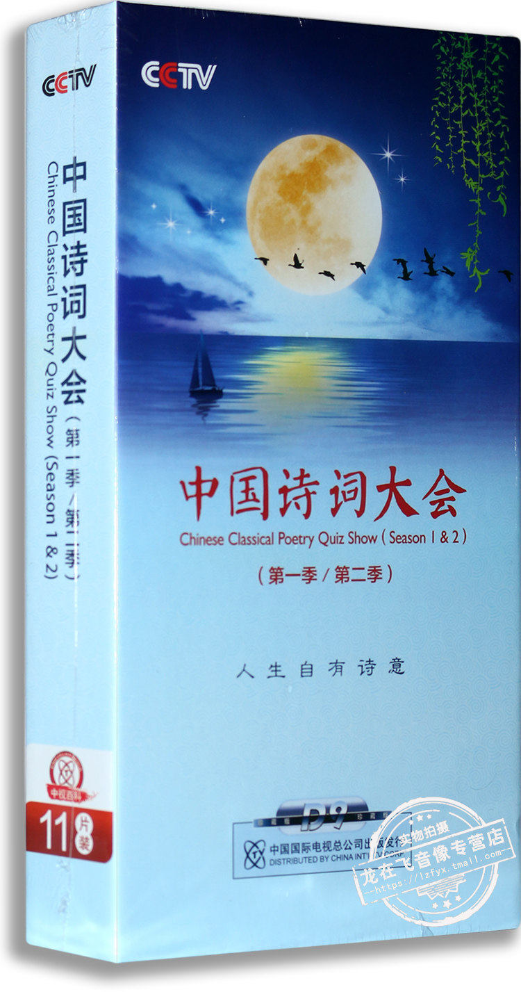 现货正版 中国诗词大会 一季+二季 10DVD9高清全集 精装版央视