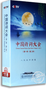 10DVD9高清全集 央视 精装 一季 二季 中国诗词大会 版 现货正版