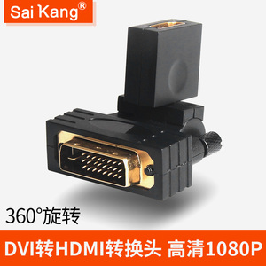 DVI转HDMI转接头 hdmi转dvi转换头 显卡dvi接头接电视1080P