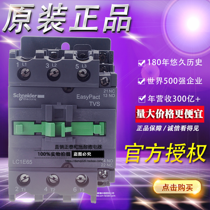 原装正品施耐德接触器交流电流 65A LC1E65B5N AC24V LC1E65...N