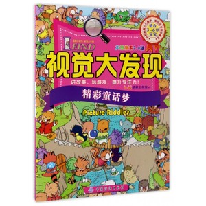 I FIND视觉大发现(精彩童话梦大图搜索2.0版适合3