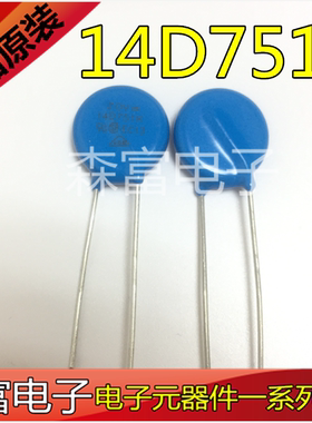 全新原装正品 压敏电阻 14D751K 14K751 (750V) 插件压敏电阻