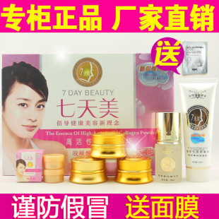 韩姿恋5件套正品七天美胶原蛋白五合一嫩白修复套装
