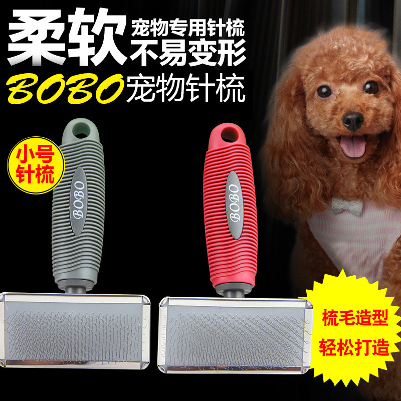 波波BOBO彩色胶柄宠物针梳宠物梳子狗梳狗刷直板针梳包邮