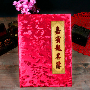 婚礼签到本 提名册 锦缎提名册 婚庆用品 礼金本 签名本 礼单薄