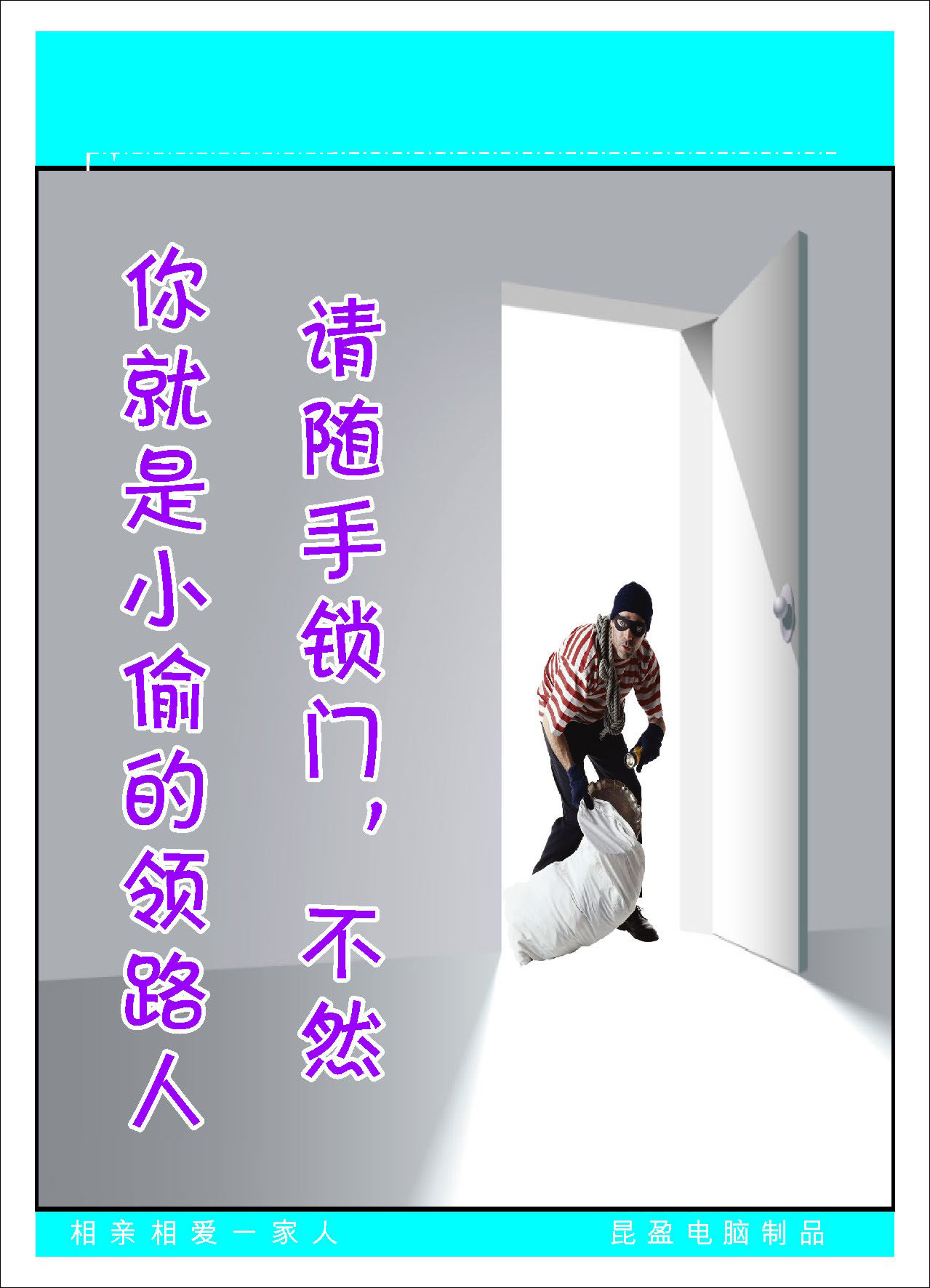 210海报印制展板素材2189随手关门以防小偷