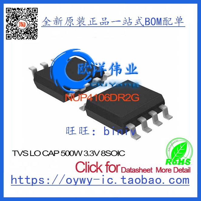 NUP4106DR2G TVS LO CAP 500W 3.3V 8SOIC NUP4106DR2G 4106