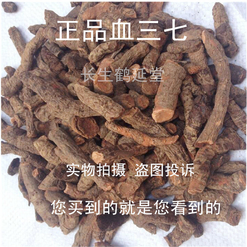 中药材血三七云南 血三七 500克25元包邮