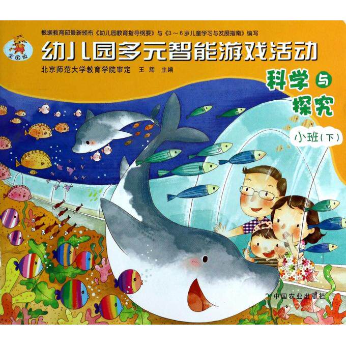 科学与探究 全国版下小班王辉 编 正版书籍