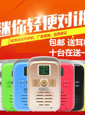 迷你通达信民用无线手台对讲机
