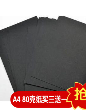 A4黑卡纸120g160G230克300克黑色卡纸学生手工绘图纸卡纸黑100张