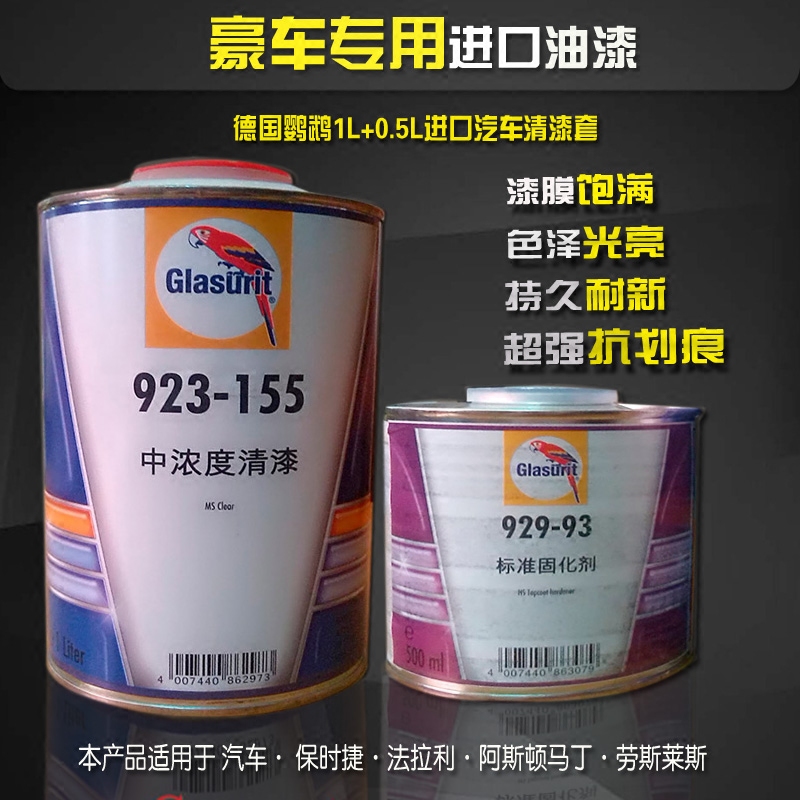 BASF parrot 923-155 Varnish Car paint Varnish repair Curing agent Nick Lacquerin the Car/Articles/Fitting/Refit , Auto Beauty/Maintenance/Service , Auto Beauty paint/Membrane/Wax Tools , Up paint pen  category - from Buy2taobao.com to provide professional Taobao agent buy service
