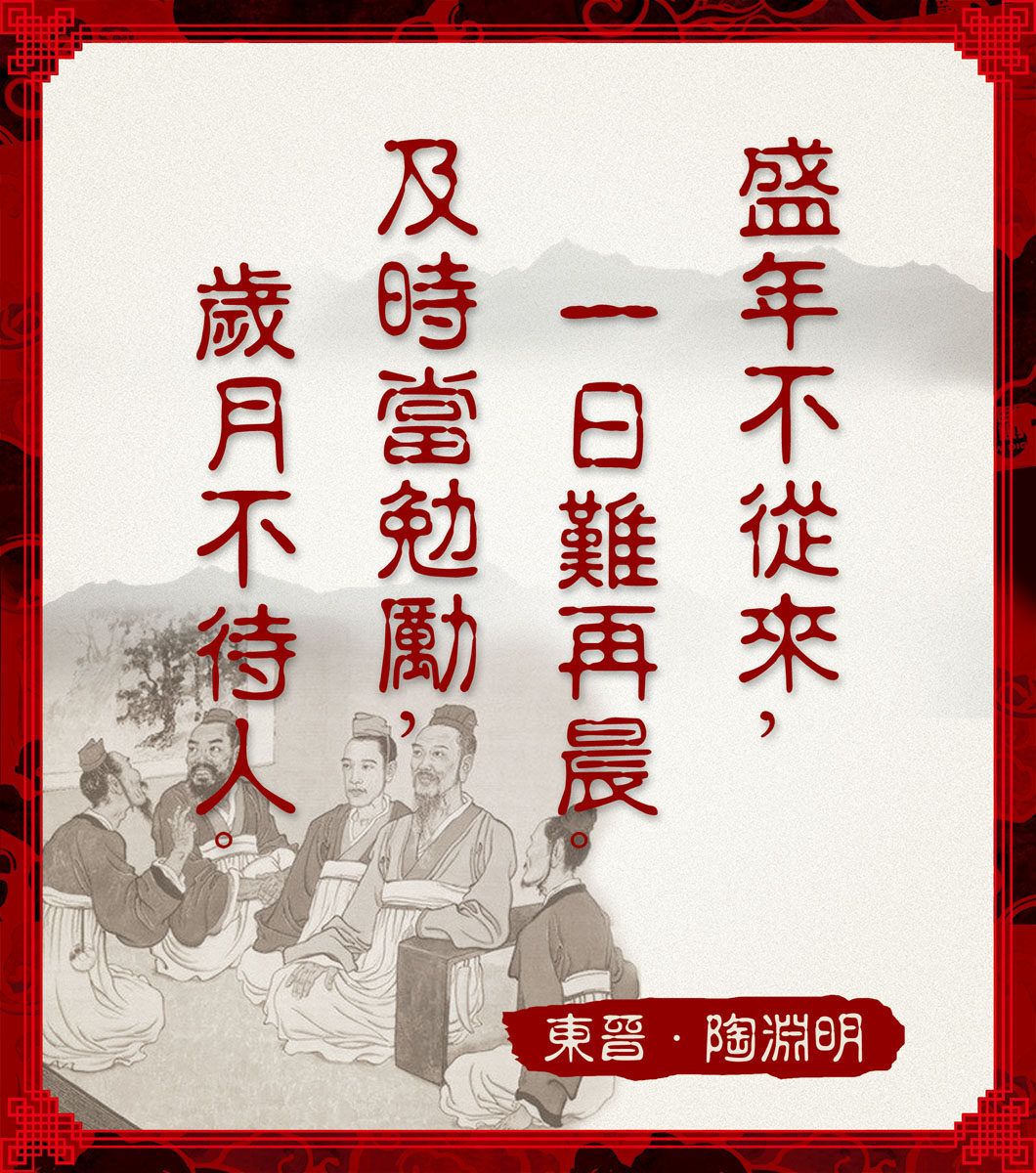724海报印制写真喷绘412学校文化经典国学格言警句《陶渊明2》