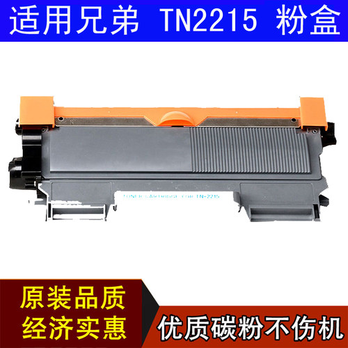 兄弟硒鼓激光一体机墨盒