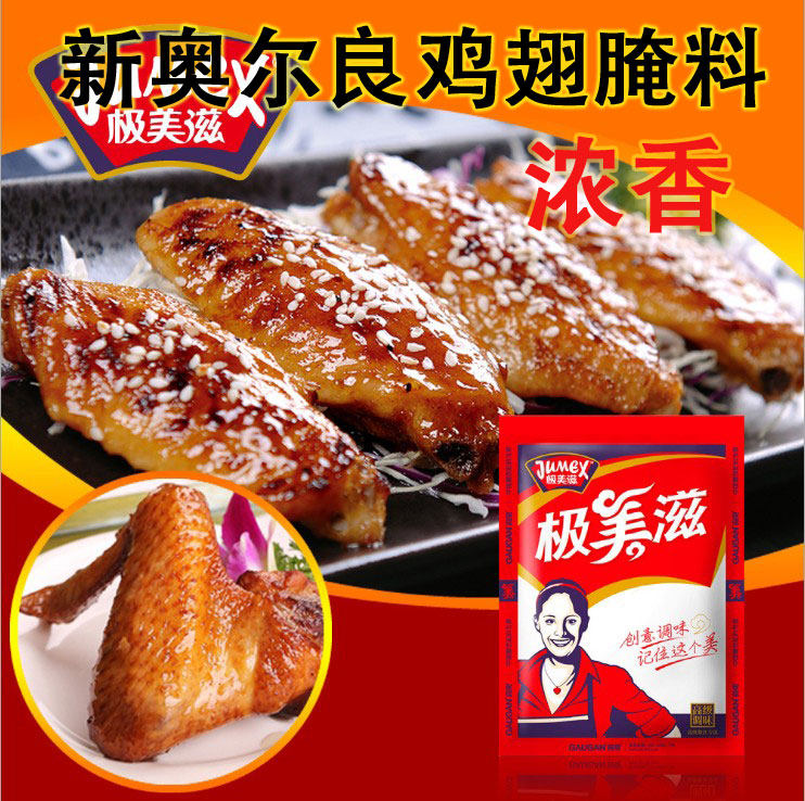 极美滋奥尔良烧烤调料包邮