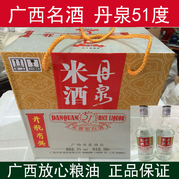 2瓶装！广西丹泉特产名酒 丹泉米酒米香型纯粮酒51度地方特色白酒