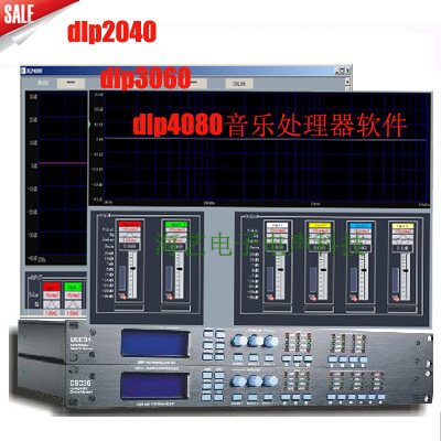 DC24处理器控制软件 DC36处理器调音软件 DC48处理器调音软件