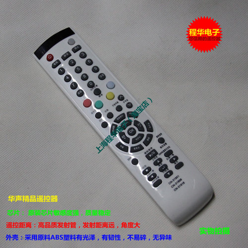 华声牌适用于 海信电视遥控器CN-31901 CN-31906 CN-31916