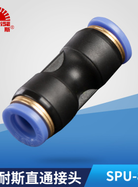 尼尔森品牌山耐斯气管接头直通变径塑料黑色快速接头直通SPU