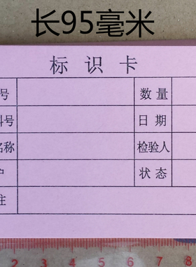 红色标识卡95X65毫米产品手写速干标签物料手写标签纸100张/本