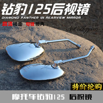 Baoyou motorcycle accessories Diamond leopard 125 Qianjiang Dayang 125 reversing mirror mirror mirror