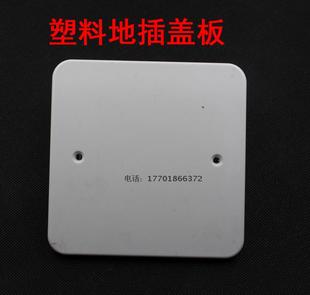 100mm底盒白板 防尘板100 塑料加厚防尘盖板120x120mm 地插盖板