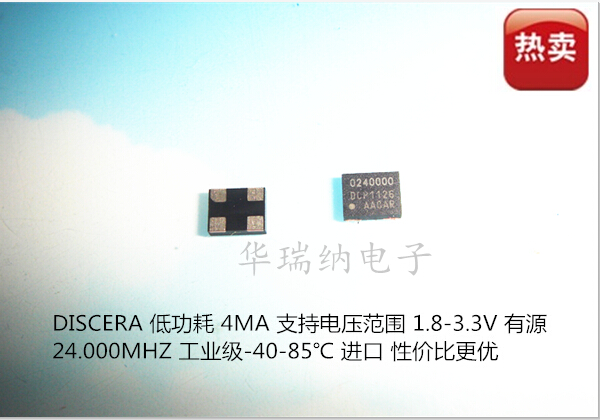 DISCERA DSC1001CI2-024.000T 3225 有源 24M 24MHZ 24.000MHZ