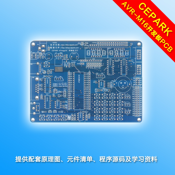 特价清仓AVR开发板PCB  avr mega16单片机学习实验板套件电路板