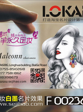 创意皮肤管理美容化妆美甲纹绣韩式半永久卡名片制作设计 F002366