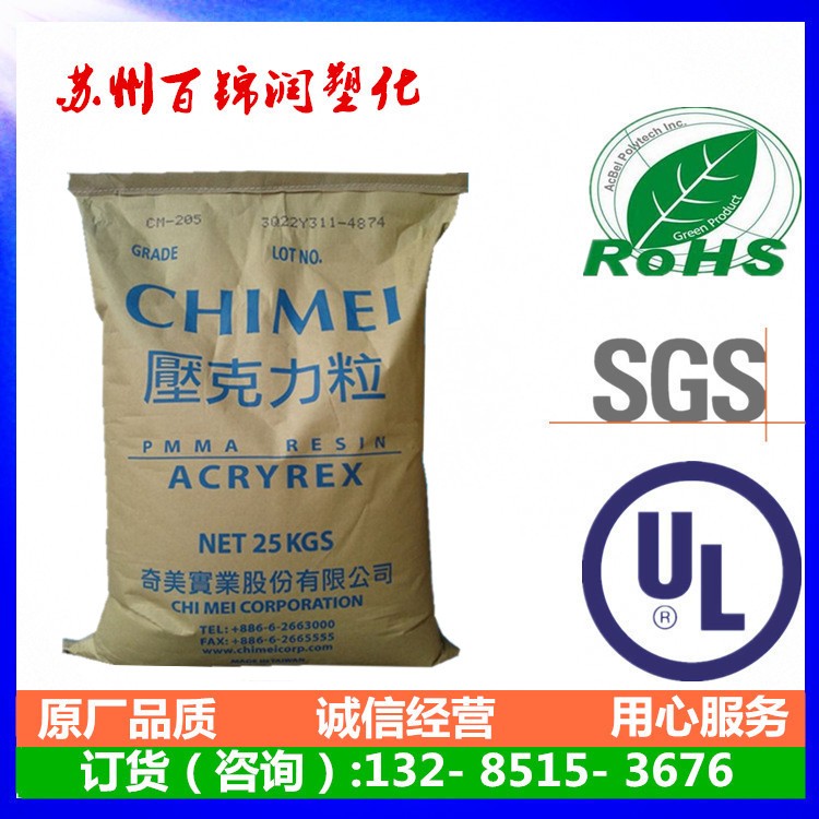 pmma台湾奇美CM-211注塑挤出级高透明高流动通用级亚克力