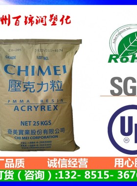 PMMA台湾奇美CM205抗紫外线亚克力 高强度 高光泽 照明灯具原料