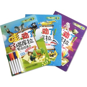 哇动了塔库拉魔法绘本(精)/色彩魔方 全3册 4D绘本技术ar科普书