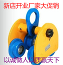 手动手推单轨小手拉跑车行车工字钢滑车轮吊运器猫头吊1235吨 包邮