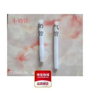 短奶管 挤奶机 奶牛挤奶机 配件 活塞挤奶机 短奶管