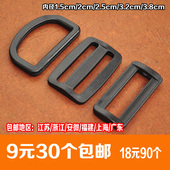 背袋扣具辅料日字扣 方扣 D扣 塑胶箱包配件 三档塑料 塑胶