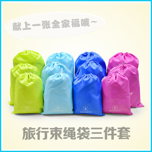 衣物旅行收纳袋 束绳袋三件套装 束口袋 抽绳 旅游收纳袋子