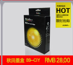 秋田B9-CIY黄色墨盒 适用兄弟165C 145C 250C 290C 990Y B9墨盒