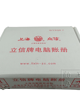 立信套打账册 立信TR101记账凭证 电脑打印纸凭证1000页 电脑账册
