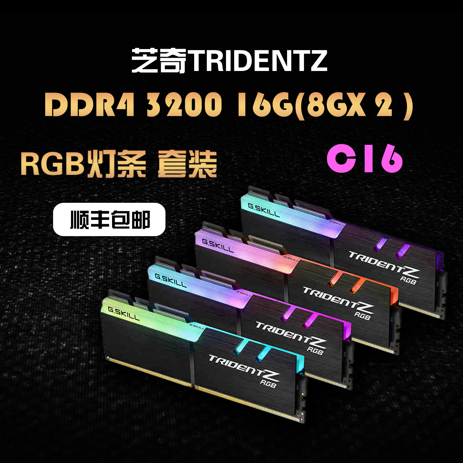 芝奇幻光戟RGB内存条DDR4 3200 16G(8GX2)F4-3200-16D-16GTZR C16在类目 电脑硬件/显示器/电脑周边, 内存中 - 来自Buy2taobao.com提供专业的淘宝代购服务
