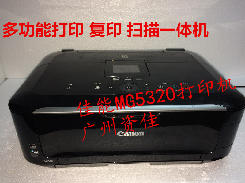 佳能MG5220 MG5320 MG5330 MG5280多功能照片打印机一体打印机