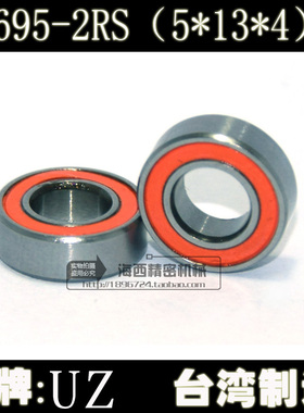 MR695-2RS橘色盖子 滚珠(5*13*4)微型球轴承 内径5外径13高度4