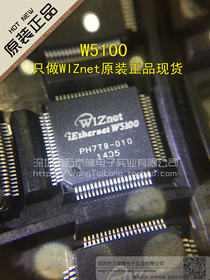 现货 W5100 WIZnet 100%全新原装正品 以太网控制芯片