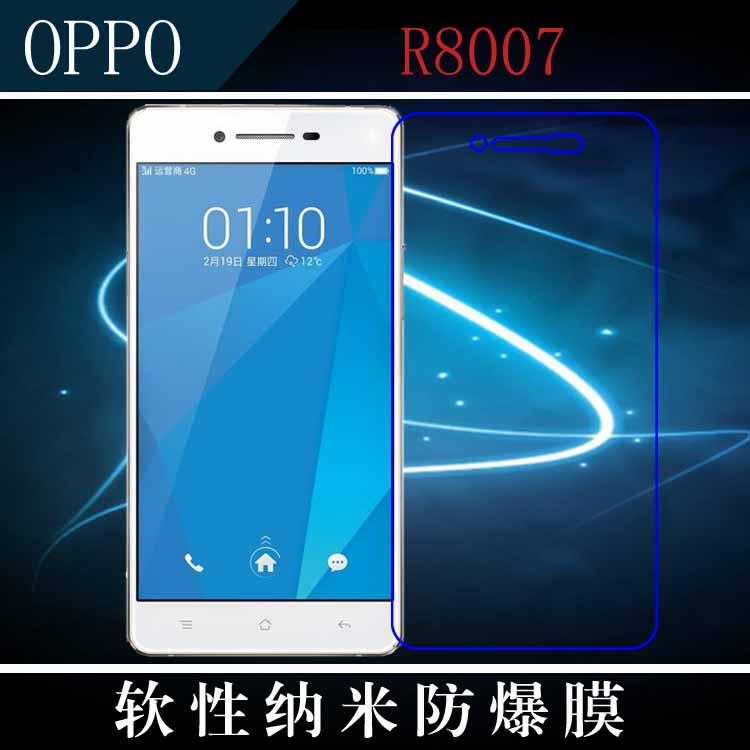 OPPO R8007高清前膜防爆保护膜手机贴膜保护屏幕膜纳米软膜透明膜