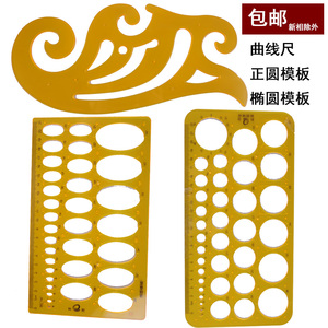 科加绘图模板 圆形 椭圆 画圆 曲线尺 云尺 绘图尺 设计制图尺 绿色桔红色 包邮