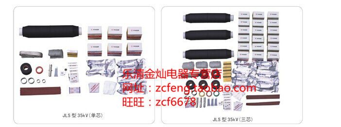 永固牌35KV硅橡胶冷缩电缆附件JLS-35/1.3 单芯中间接头240-400MM