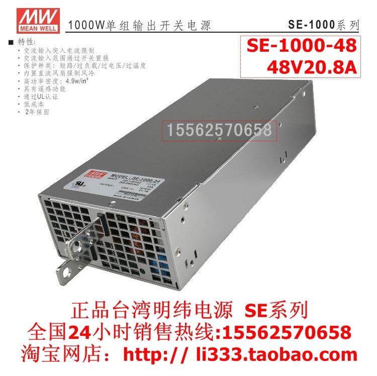 含税价/正品台湾明纬MEANWELL开关电源SE-1000-48 48V20.8A1000W-封面