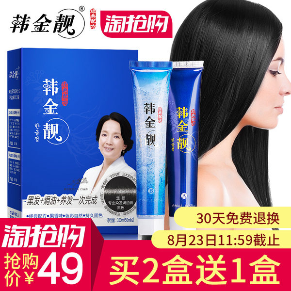 韩金靓 黑色染发焗油膏 100ml 优惠券折后¥29包邮(有晒单) 韩金靓 黑色染发焗油膏 100ml 优惠券折后¥29包邮(有晒单)