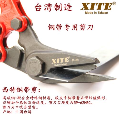 进口 西特XITE 钢带剪 铁皮打包带 拆包剪铁皮剪12寸18寸重型24寸
