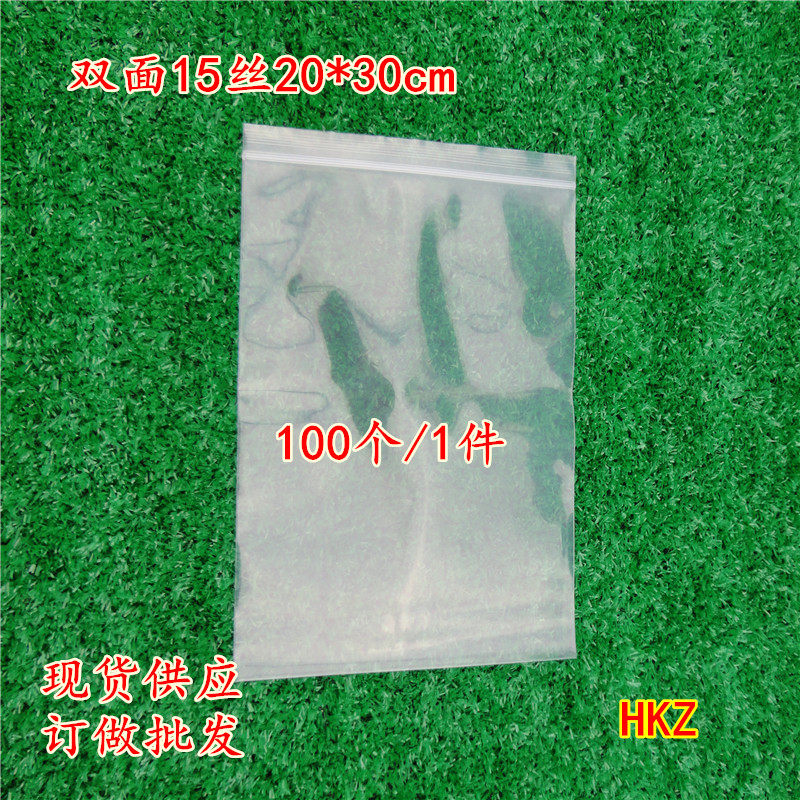 加厚15丝20*30cm自封袋100个密封袋毛巾包装袋塑料袋打底裤服装袋